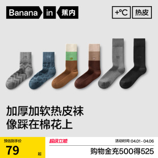 中筒袜加厚棉袜长袜季 毛圈袜 蕉内热皮5系发热袜子男士 锁温保暖
