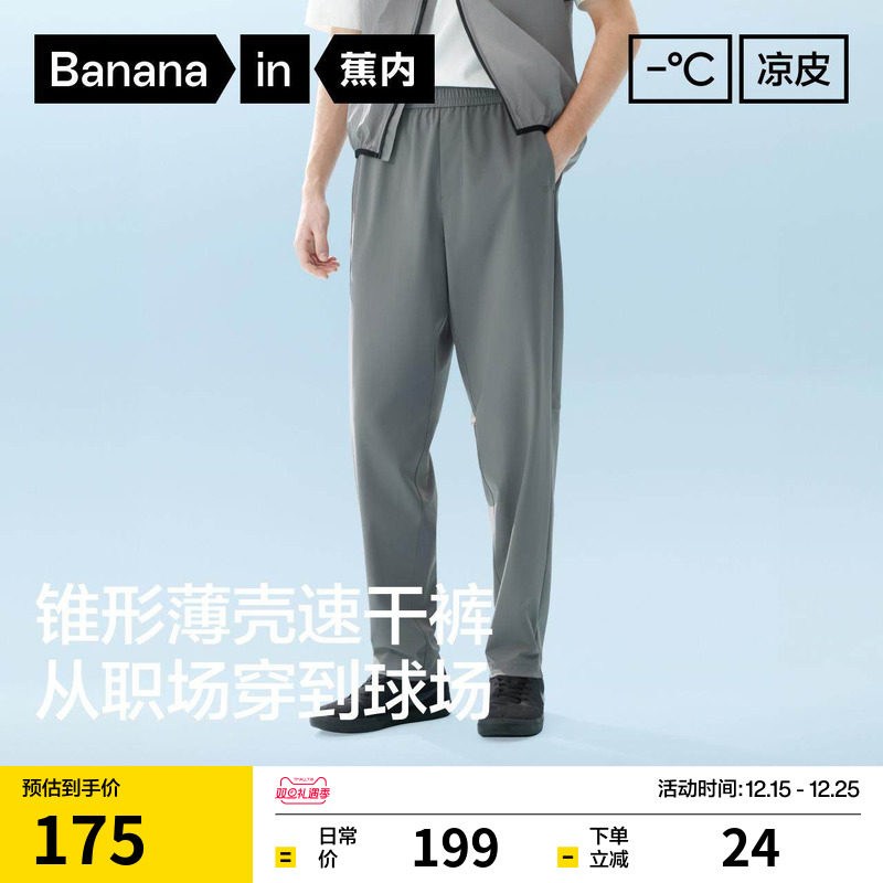 蕉内凉皮303Cool男士速干锥形裤