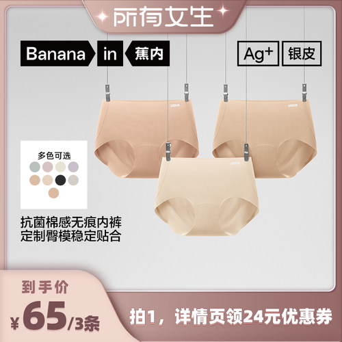 【所有女生直播间】蕉内银皮308Pro女士棉感无痕三角内裤