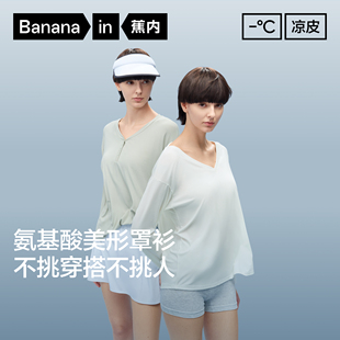 Air女士宽松长袖 蕉内凉皮503Cool 衣橱直播间 罩衫 所有姐姐