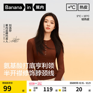 刘浩存同款 打底衫 蕉内热皮301 长袖 女t恤内搭冬 肌底衣亨利衫