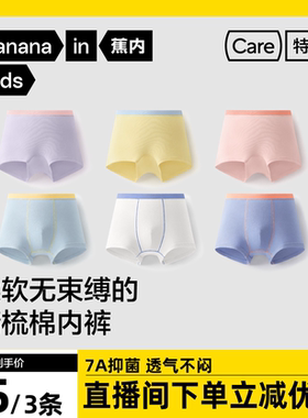 【达人专享】蕉内355Color男女童内裤抗菌纯棉宝宝儿童内裤