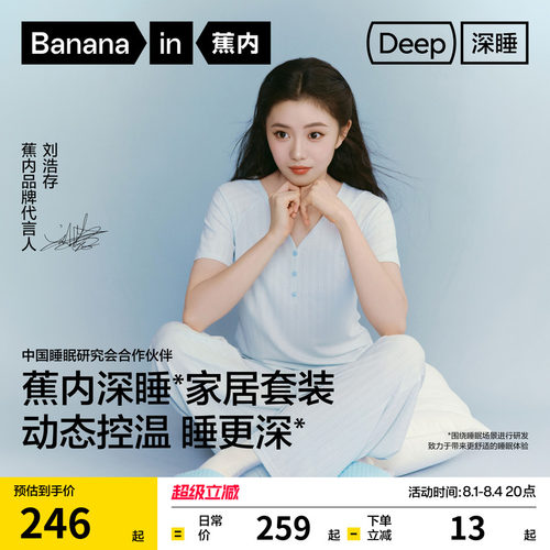 刘浩存同款蕉内深睡512Sleep睡衣