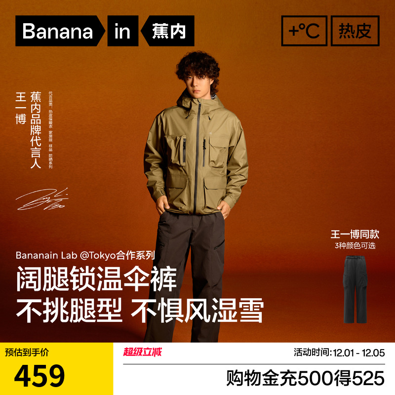 【王一博同款】蕉内热皮505+++男士三防阔腿机能裤户外运动工装裤