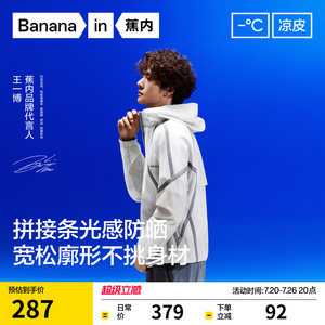【王一博同款】蕉内凉皮502UV男女同款防晒衣机能外套防晒服户外