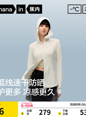 蕉内凉皮302UV Pro女士防晒衣透气修身速干防晒服