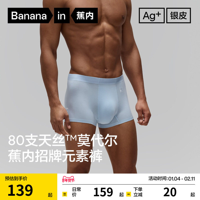 3件|蕉内银皮500E男士平角内裤莫代尔男士冰丝四角短裤透气男生,女士内衣/男士内衣/家居服,男平角内裤,淘宝优惠券,粉丝福利购,淘宝优惠卷