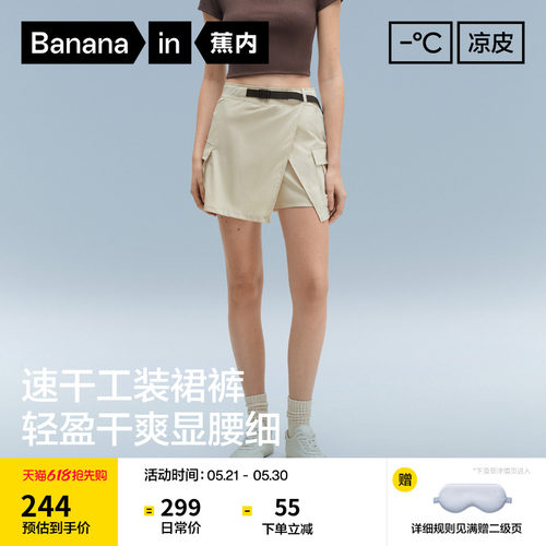 蕉内凉皮505CoolAir工装裙裤