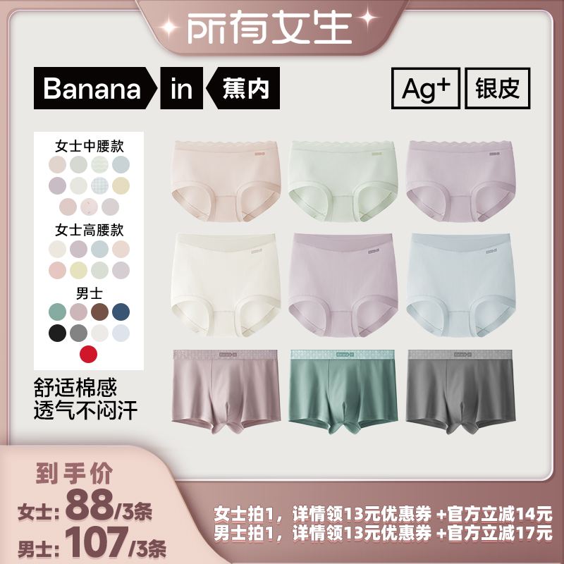 【所有女生直播间】蕉内银皮510S男女士棉感内裤