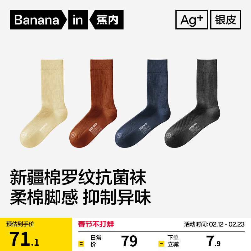 7A抗菌|蕉内银皮511S男女袜子运动防臭吸汗加厚罗纹秋冬长袜棉袜