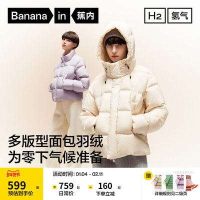蕉内氢气502Cloud收腰面包羽绒女