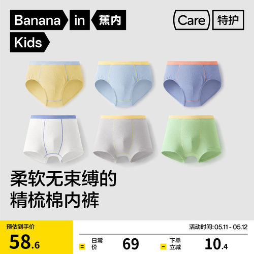 蕉内355C棉感男童内裤儿童抗菌