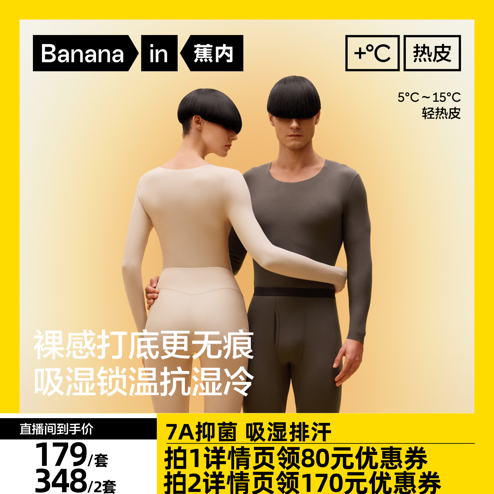 蕉内热皮501+男女士保暖套装