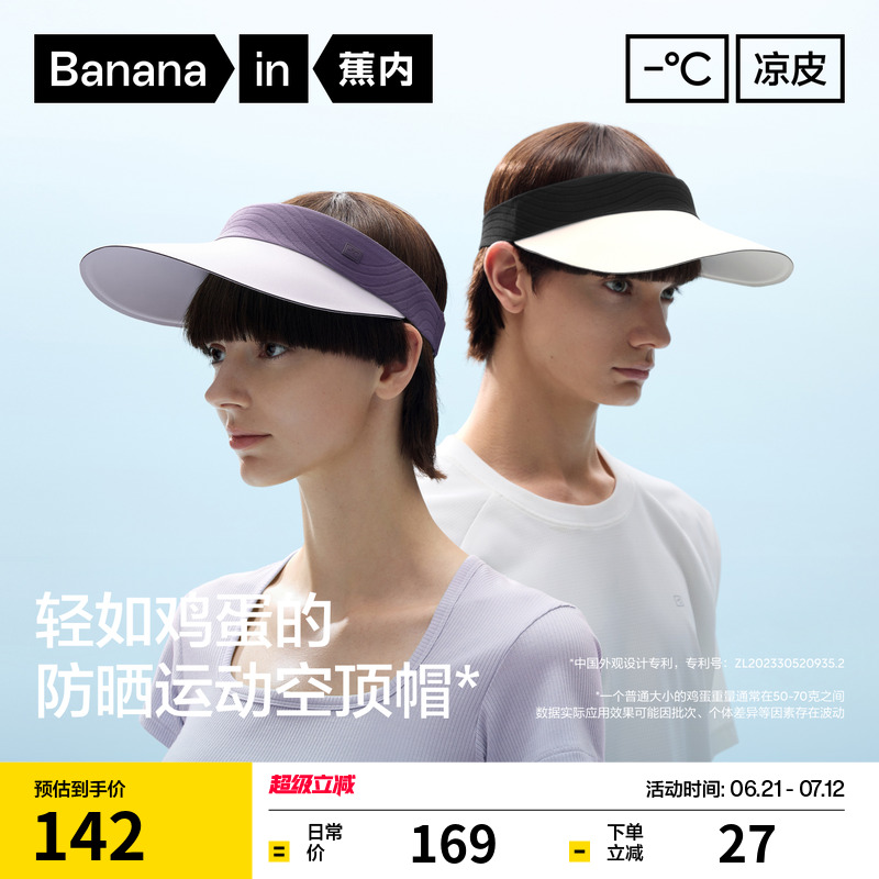 蕉内凉皮501UV Air男女同款运动空顶帽遮阳户外跑步骑行防晒帽子