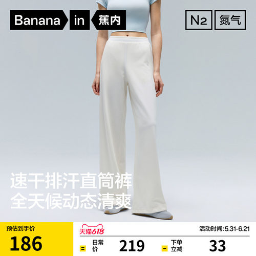 蕉内氮气301Dry女士速干直筒长裤