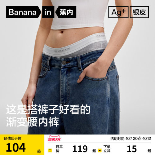 蕉内511S女士抗菌棉撞色三角内裤