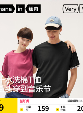 蕉内非常503Relax男女同款速干水洗棉感透气休闲短袖t恤上衣新款