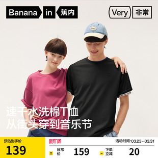 t恤上衣新款 蕉内非常503Relax男女同款 速干水洗棉感透气休闲短袖
