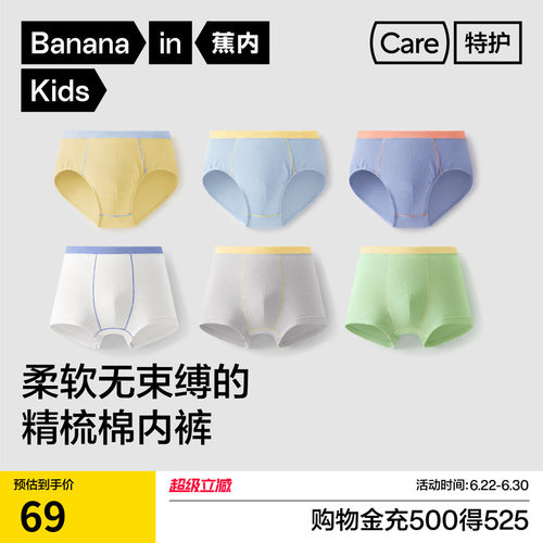 蕉内355C棉感男童内裤儿童抗菌