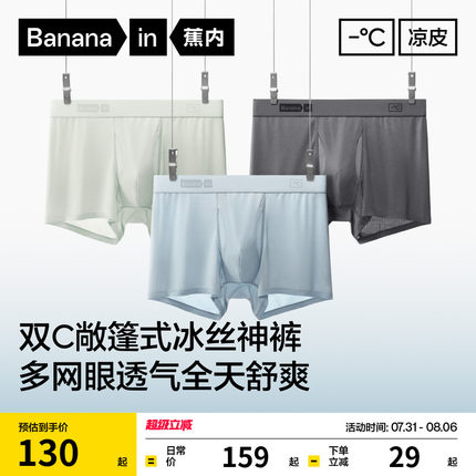 3件|蕉内凉皮501Cool男士平角内裤无痕冰丝莫代尔透气四角短裤