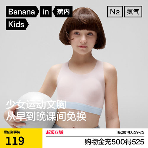 蕉内小氮气300Dry少女文胸
