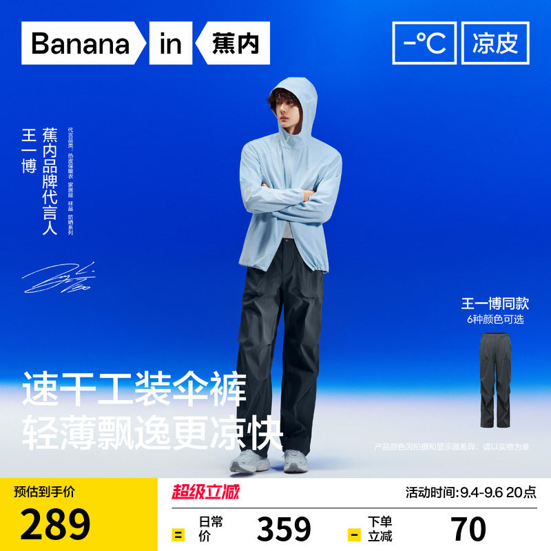 蕉内凉皮505CoolAir男降落伞长裤图片