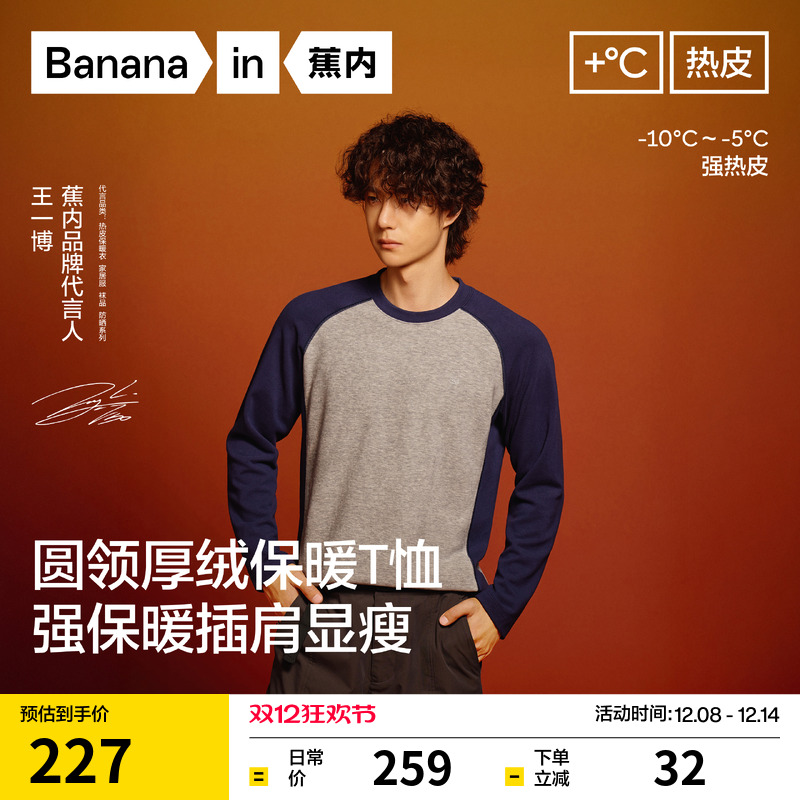 【王一博同款】蕉内热皮502+++男士机能t恤厚绒保暖亲肤打底衣