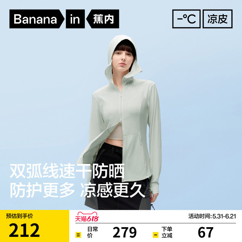 蕉内凉皮302UV Pro女士防晒衣透气修身速干防晒服女款凉感薄外套