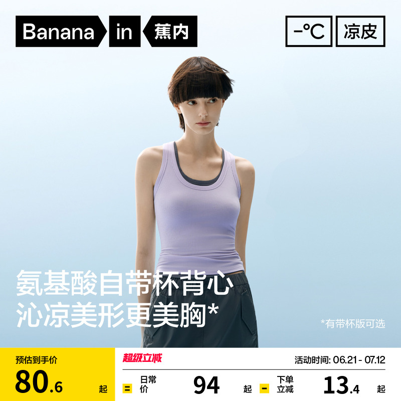 蕉內涼皮501Cool女士U領背心夏季