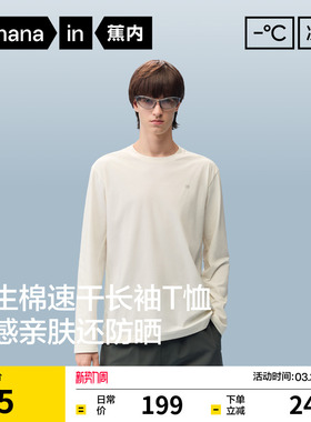 蕉内凉皮502Cool男士速干机能长袖t恤白色打底衫内搭上衣开春新款