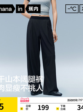 蕉内凉皮305Cool Air女士防晒速干山本裤运动休闲裤阔腿裤夏新款