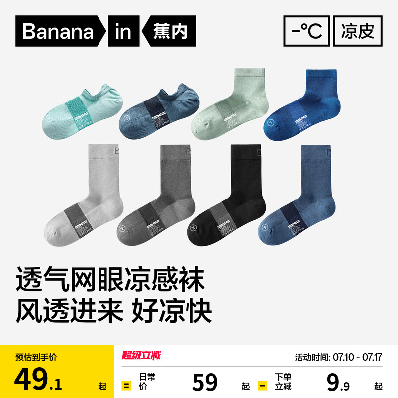 冰丝透气|蕉内凉皮502Cool男士袜子夏季短袜抗菌防臭运动薄船袜