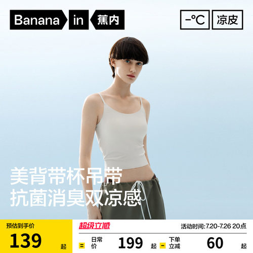 蕉内凉皮501CoolAir美背吊带