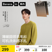打底衫 冬 男士 锁温羊毛圆领毛衣羊毛衫 王一博同款 蕉内热皮502