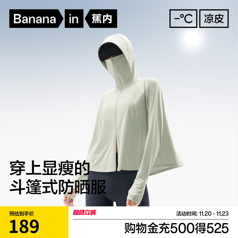 蕉内凉皮301UVPro斗篷防晒衣