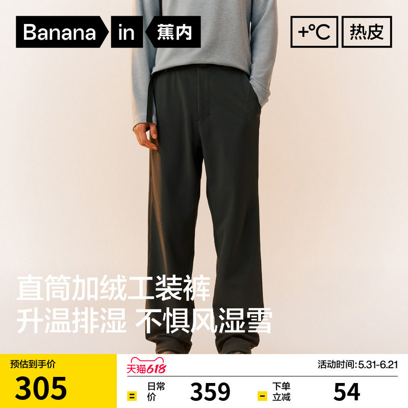蕉内热皮5系男士防风防水直筒机能裤加绒保暖裤子工装裤运动裤