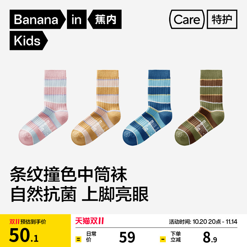蕉内小特护511S男女童中筒袜