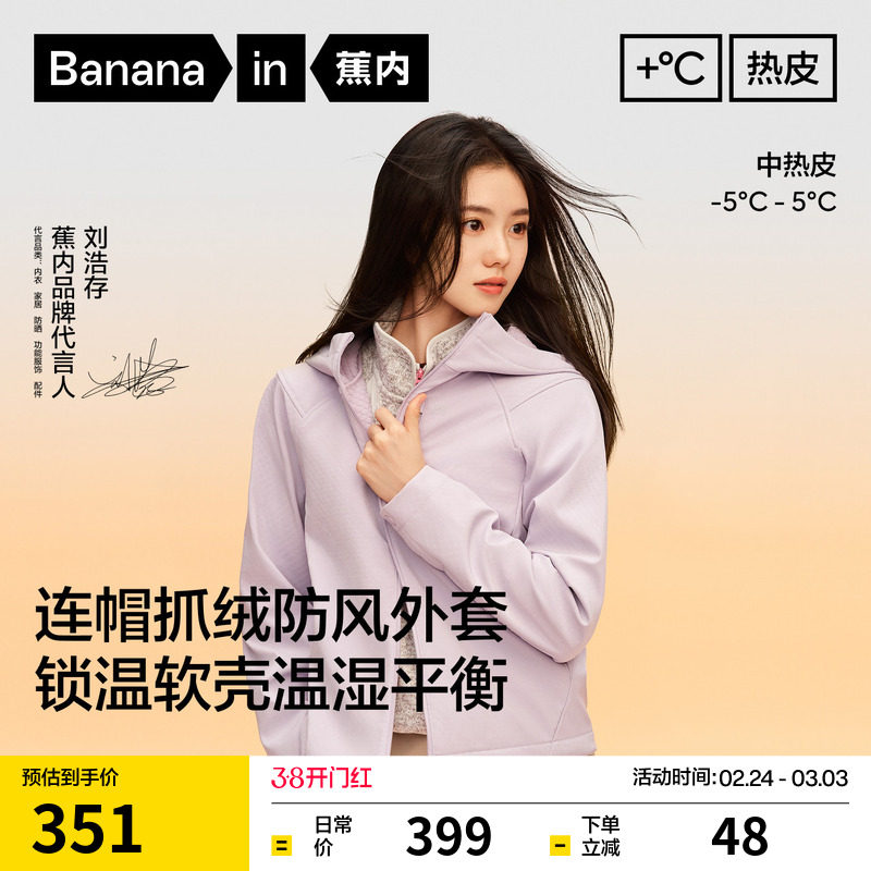 【刘浩存同款】蕉内热皮5系女士梭织加绒外套保暖速干外套女装冬