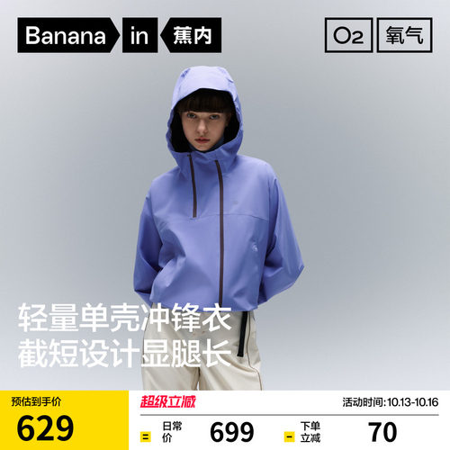 蕉内氧气503Proof Air女士短款轻量3L紫色冲锋衣新款户外三防外套