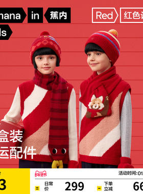 礼盒|蕉内红色计划520Color儿童帽子围巾秋冬节日服配礼盒手套