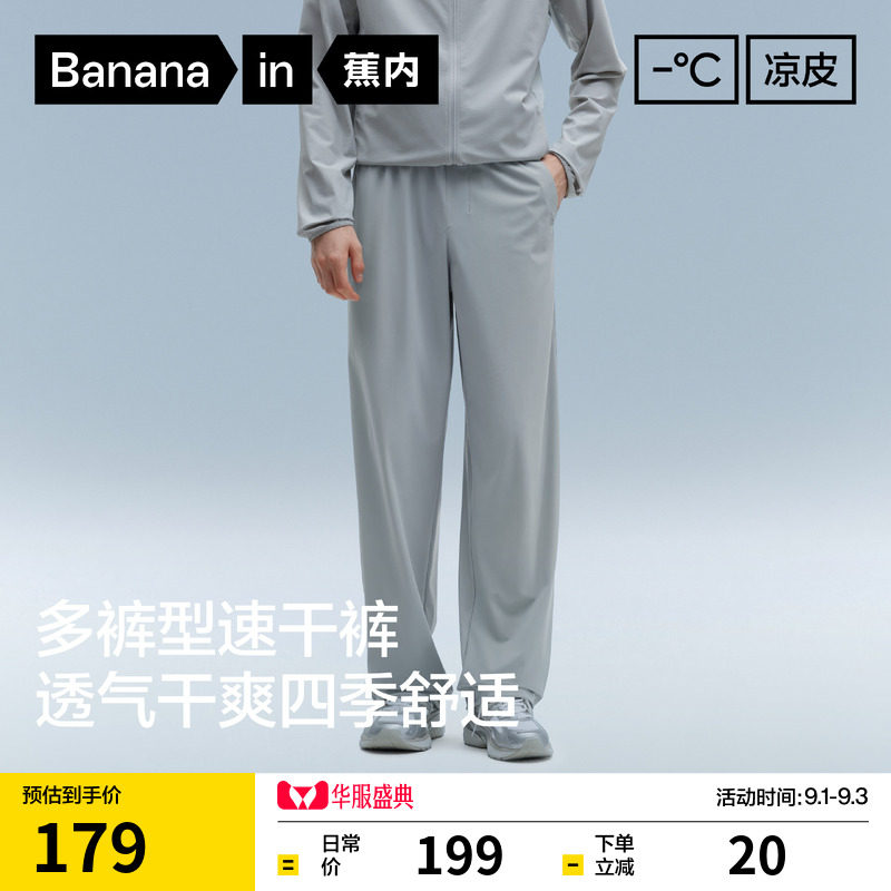 蕉内凉皮3系男士直筒长裤冰丝速干裤运动裤休闲裤夏季防晒薄裤子图片