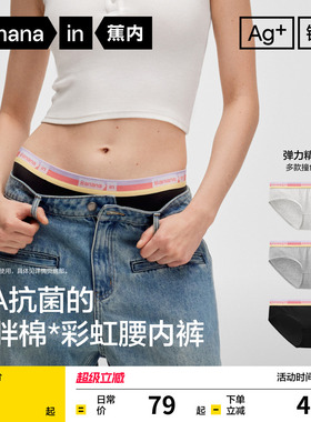 3件|蕉内银皮301S女士内裤纯棉透气裆美式运动高颜值性感三角裤女
