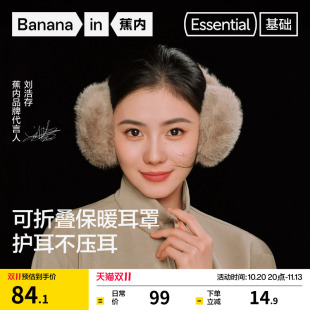 蕉内基础502Go女士毛绒保暖耳罩可收纳秋冬护耳防冻耳套26年新款