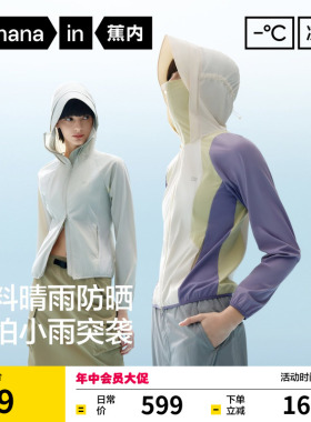 蕉内凉皮702UV女士防泼水拼接防晒衣凉感速干修身显瘦户外防晒服
