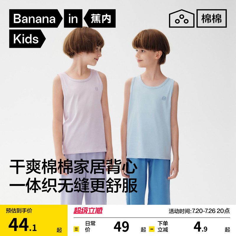 蕉内棉棉300E儿童睡衣宝宝内衣吊带100%纯棉男孩女童打底上衣背心