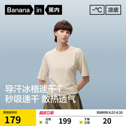 蕉内凉皮502Cool Air男女速干透气机能短袖t恤宽松上衣2026新款夏