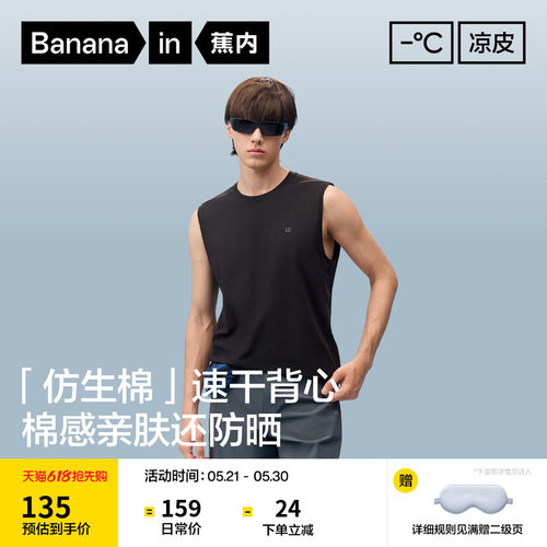 蕉内凉皮502Cool男士速干透气圆领机能背心t恤凉感运动排汗上衣