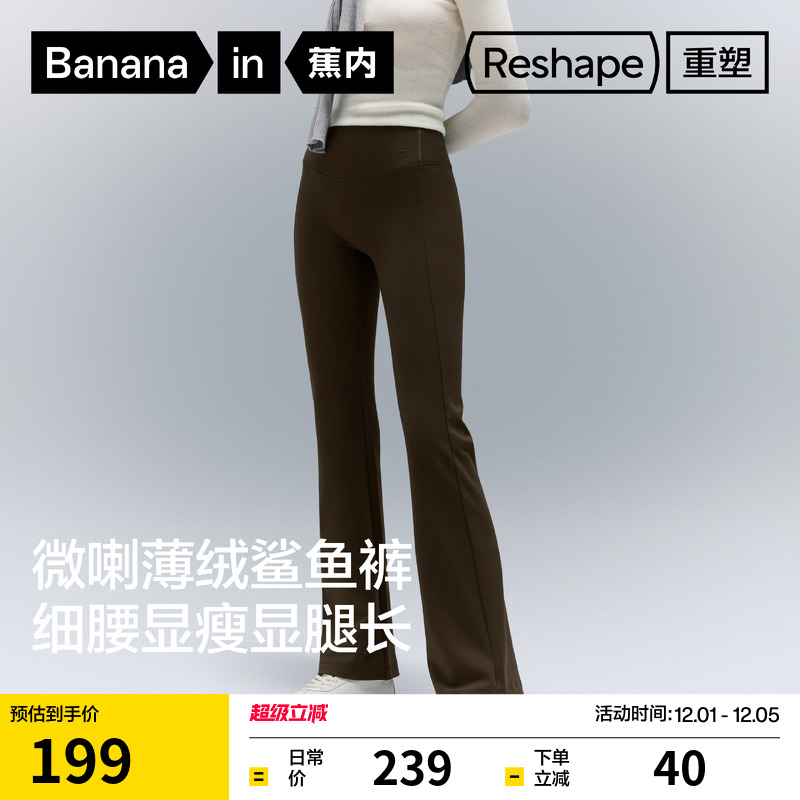 蕉内重塑304Shape女士喇叭打底裤