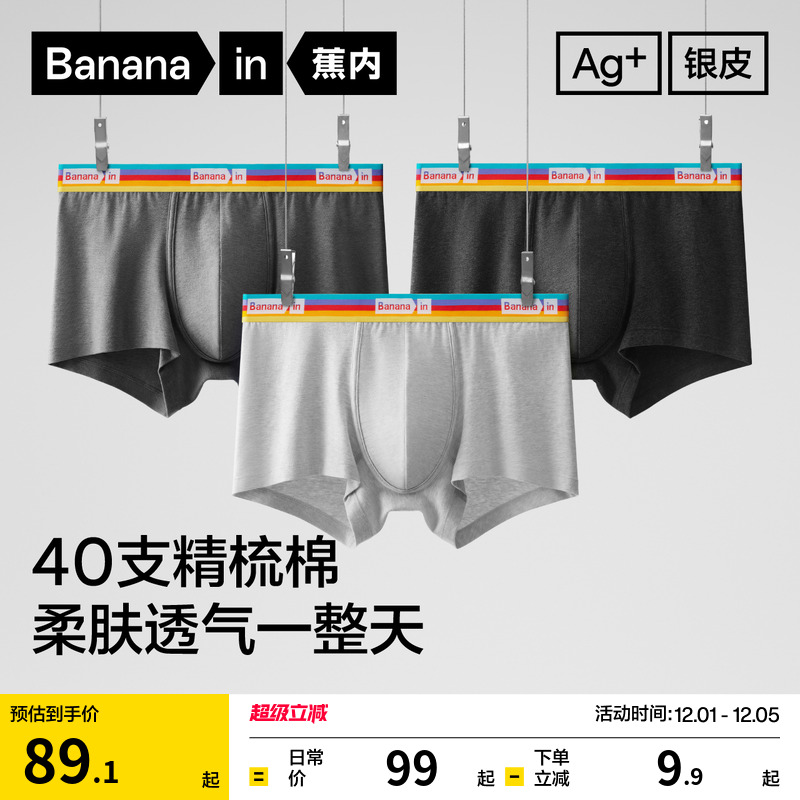 蕉内301S纯棉裆男士内裤四角裤