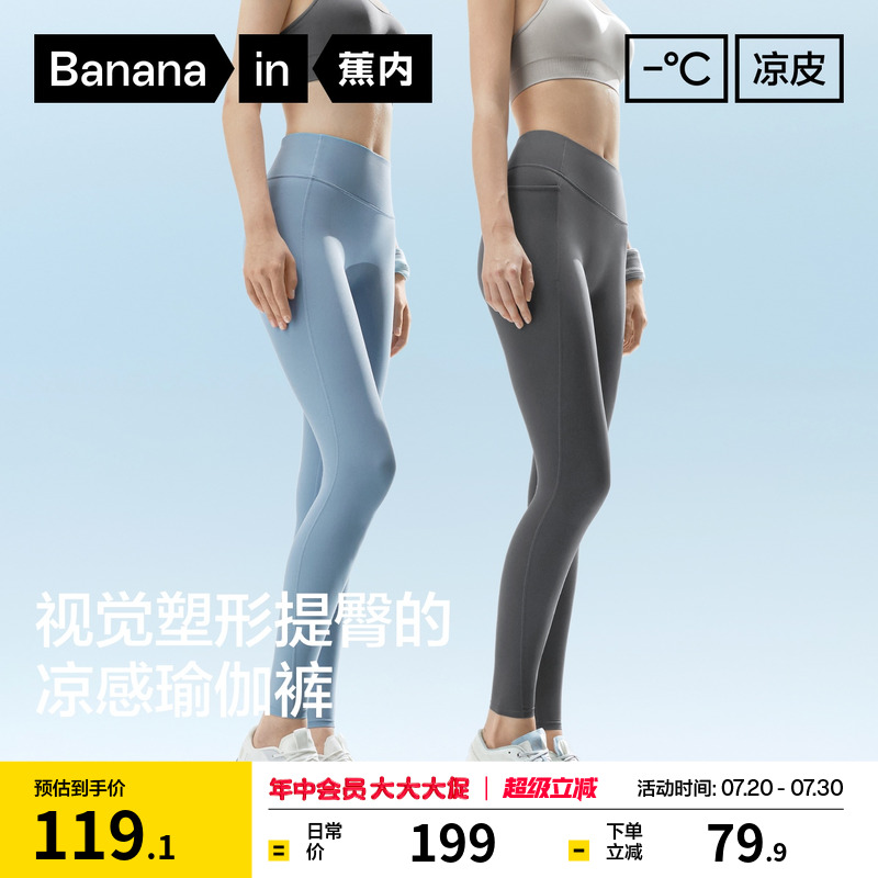 蕉内凉皮306Cool女士凉感瑜伽裤提臀裤子运动健身女裤打底裤春夏